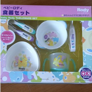 Rody - ベビーロディ　食器セット　離乳食