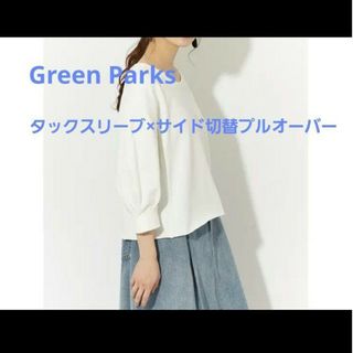 グリーンパークス(green parks)のGreen Parks タックスリーブ×サイド切替プルオーバー(カットソー(長袖/七分))