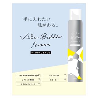 ビタバブル10000 ２本(洗顔料)