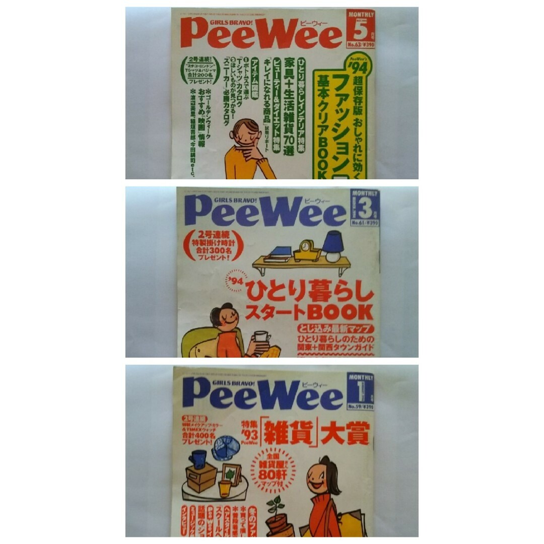 Peewee13冊おまとめ・ラクマ公認購入代行BUYEE様 エンタメ/ホビーの雑誌(ファッション)の商品写真