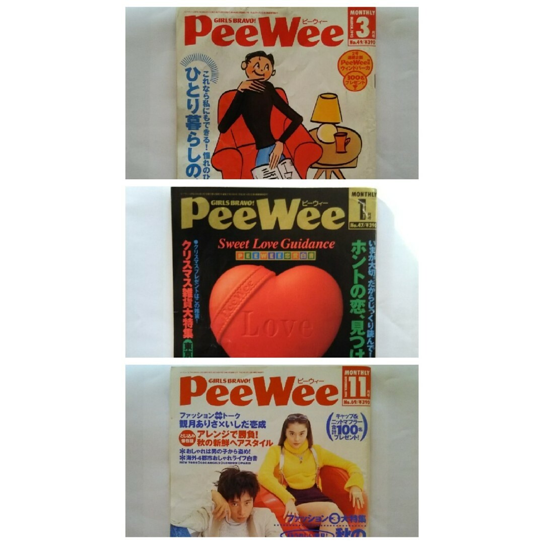 Peewee13冊おまとめ・ラクマ公認購入代行BUYEE様 エンタメ/ホビーの雑誌(ファッション)の商品写真