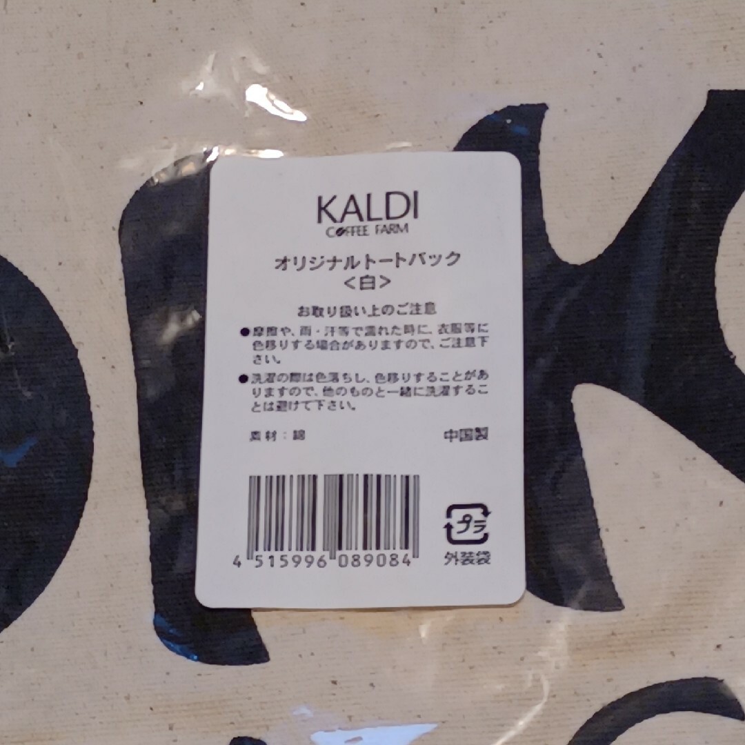KALDI(カルディ)のカルディ　オリジナルトートバック　白 レディースのバッグ(トートバッグ)の商品写真