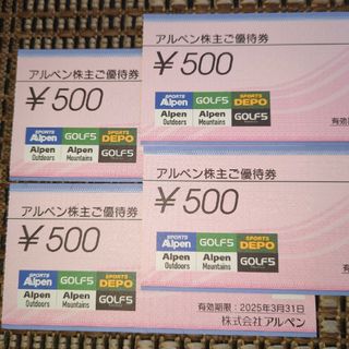 最新■アルペンの株主優待券500円4枚2000円分2025年3月31日まで有効