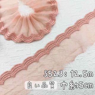 S523【12.5m】良い品質　幅狭いシンプル綿糸刺繍チュールレース生地　ピンク(生地/糸)