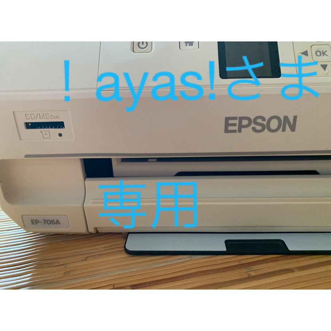 EPSON(エプソン)のEPSON プリンター スマホ/家電/カメラのPC/タブレット(PC周辺機器)の商品写真