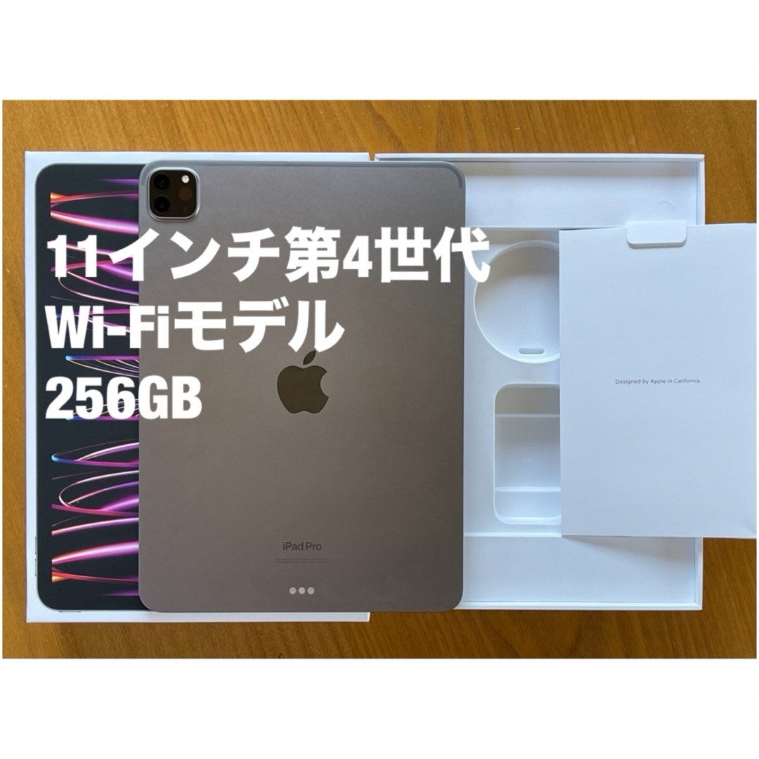 Apple(アップル)のiPad Pro11インチ 第4世代 256GB Wi-Fiモデル  スマホ/家電/カメラのPC/タブレット(タブレット)の商品写真