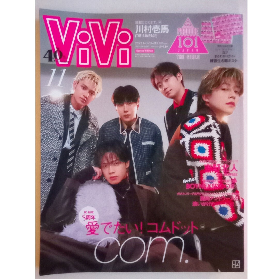 ViVi 2023年11月号 特別版 コムドット表紙 エンタメ/ホビーの雑誌(ファッション)の商品写真