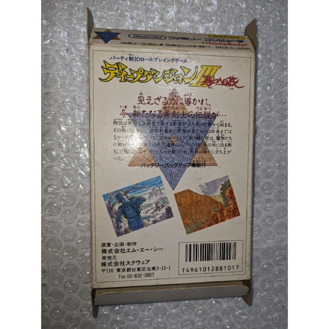 ファミリーコンピュータ(ファミリーコンピュータ)のファミコン  ディープダンジョン3勇士への旅  箱、説明書付き  (送料無料) エンタメ/ホビーのゲームソフト/ゲーム機本体(家庭用ゲームソフト)の商品写真