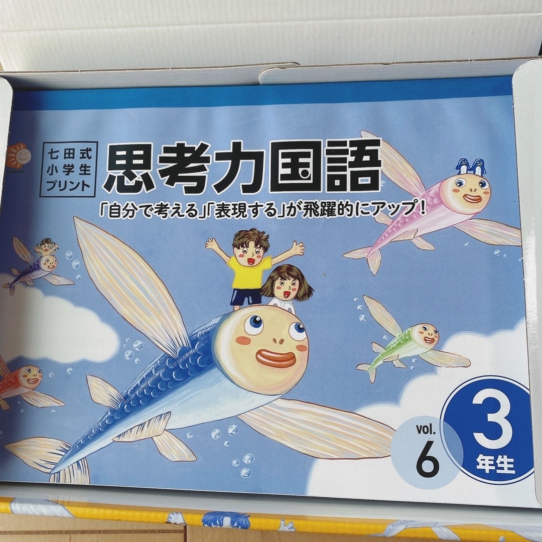 七田式(シチダシキ)の【カカ様専用】七田式小学生プリント　3年生　算数　国語　2科目 エンタメ/ホビーの本(語学/参考書)の商品写真