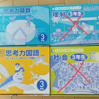 シチダシキ(七田式)の【カカ様専用】七田式小学生プリント　3年生　算数　国語　2科目(語学/参考書)