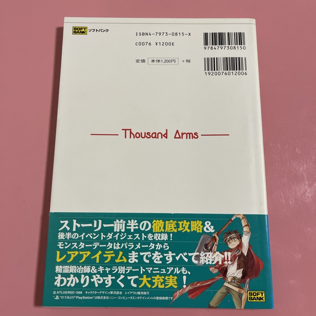 サウザンドア－ムズスタ－ティングガイド(500→450) エンタメ/ホビーの本(アート/エンタメ)の商品写真