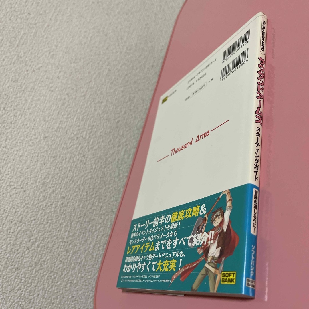 サウザンドア－ムズスタ－ティングガイド(500→450) エンタメ/ホビーの本(アート/エンタメ)の商品写真