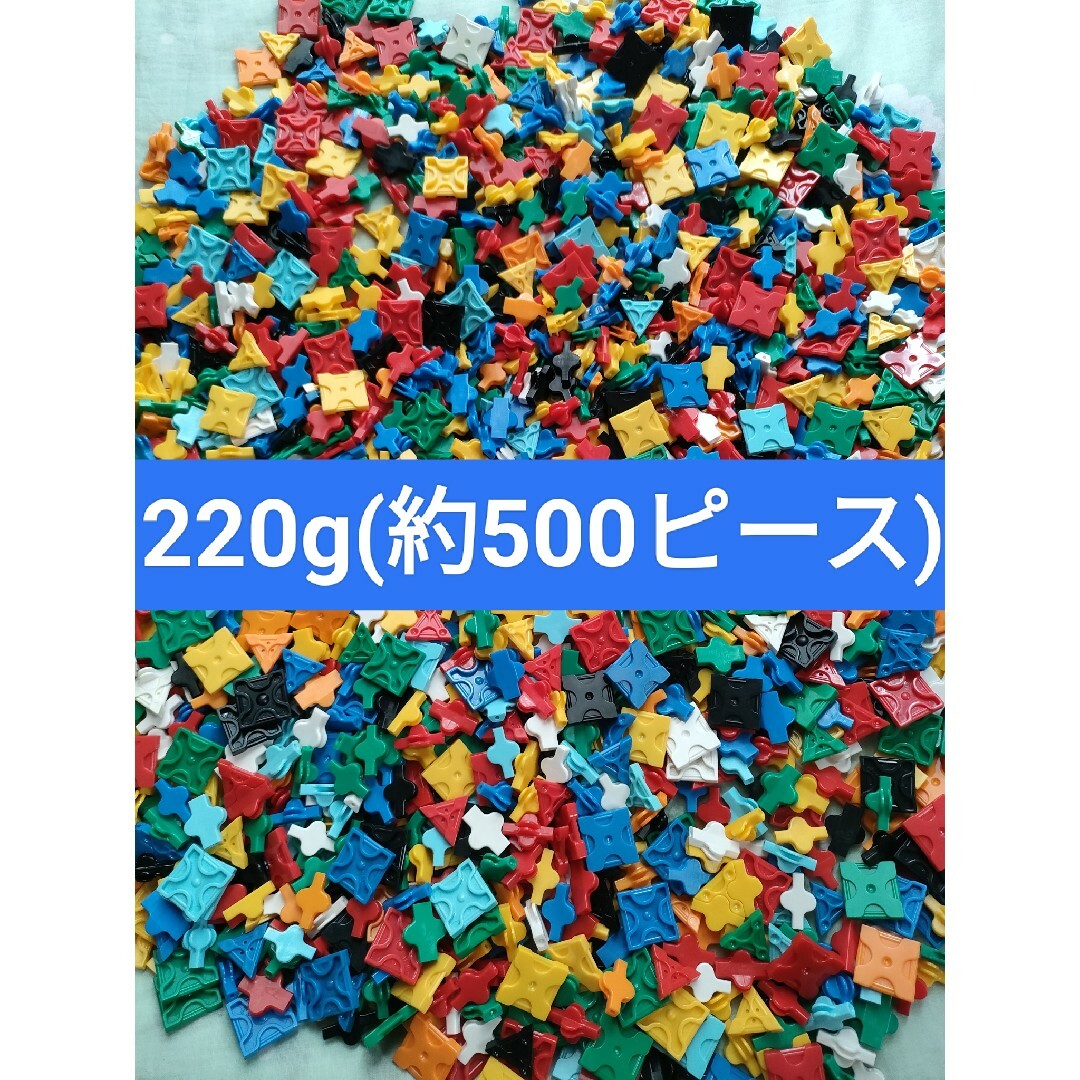 ラキュー 220g(約500ピース) キッズ/ベビー/マタニティのおもちゃ(知育玩具)の商品写真