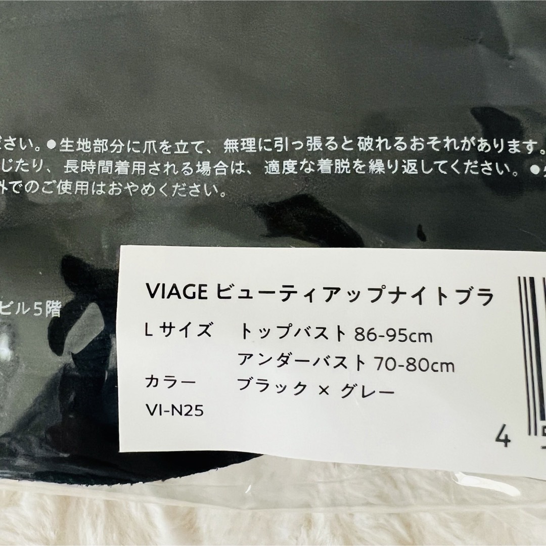 VIAGE(ヴィアージュ)の【新品未使用】viage ヴィアージュ ブラック＆グレー Lサイズ 育乳 レディースの下着/アンダーウェア(ブラ)の商品写真