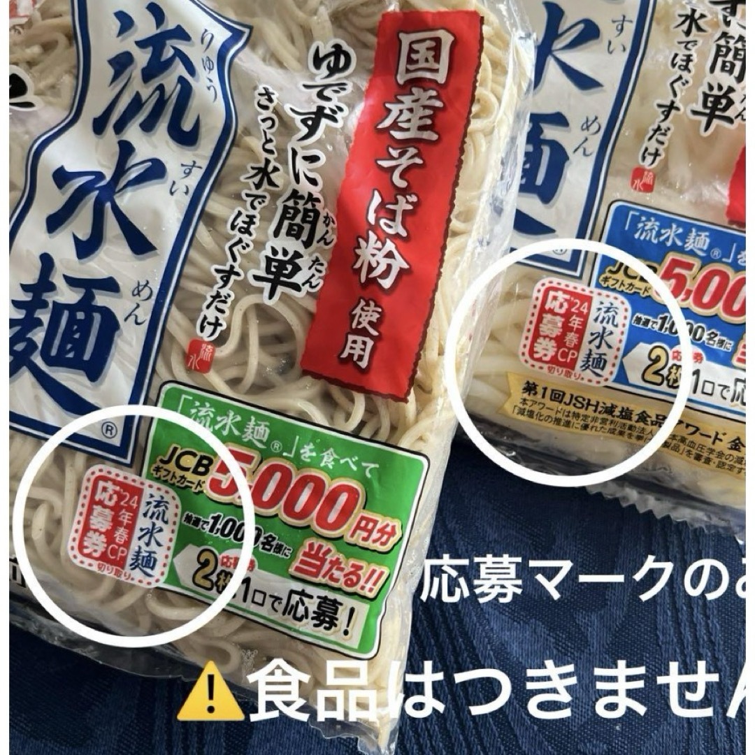 【懸賞応募】  シマダヤ流水麺キャンペーン 応募券2枚【1口分】応募はがき付き エンタメ/ホビーのエンタメ その他(その他)の商品写真