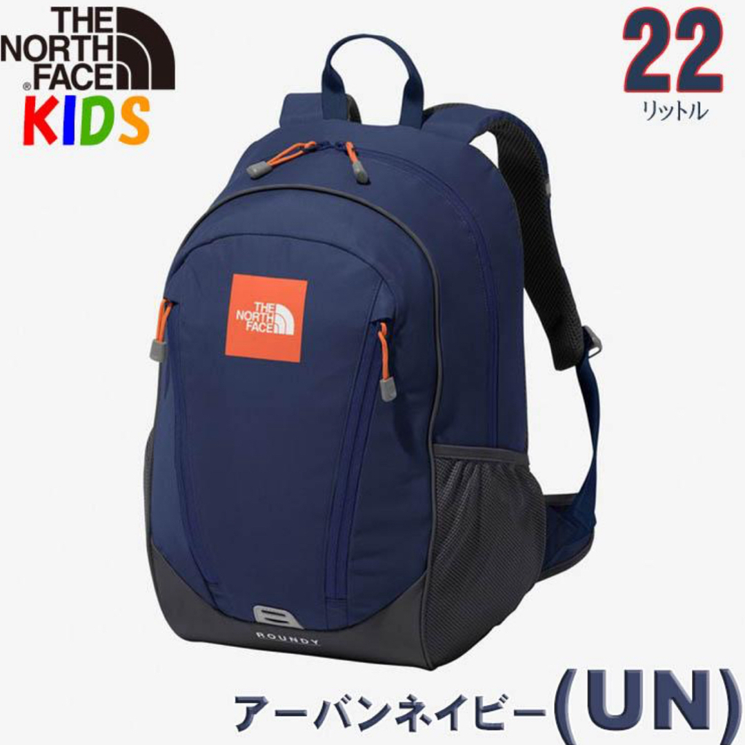 THE NORTH FACE(ザノースフェイス)のノースフェイス　ラウンディ　ネイビー　キッズ　リュック　22L キッズ/ベビー/マタニティのこども用バッグ(リュックサック)の商品写真