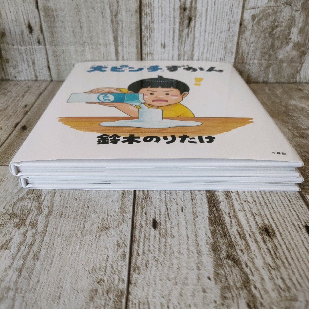 【匿名発送】【2冊セット】大ピンチずかん　鈴木のりたけ エンタメ/ホビーの本(絵本/児童書)の商品写真