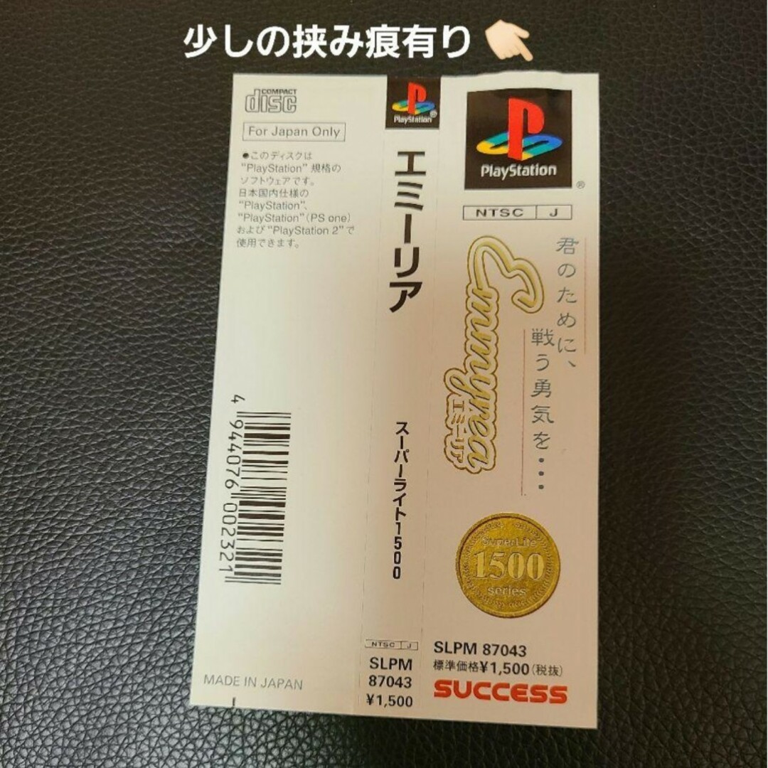 PlayStation(プレイステーション)のエミーリア [Emmyrea] SuperLite1500シリーズ ⓐ エンタメ/ホビーのゲームソフト/ゲーム機本体(家庭用ゲームソフト)の商品写真