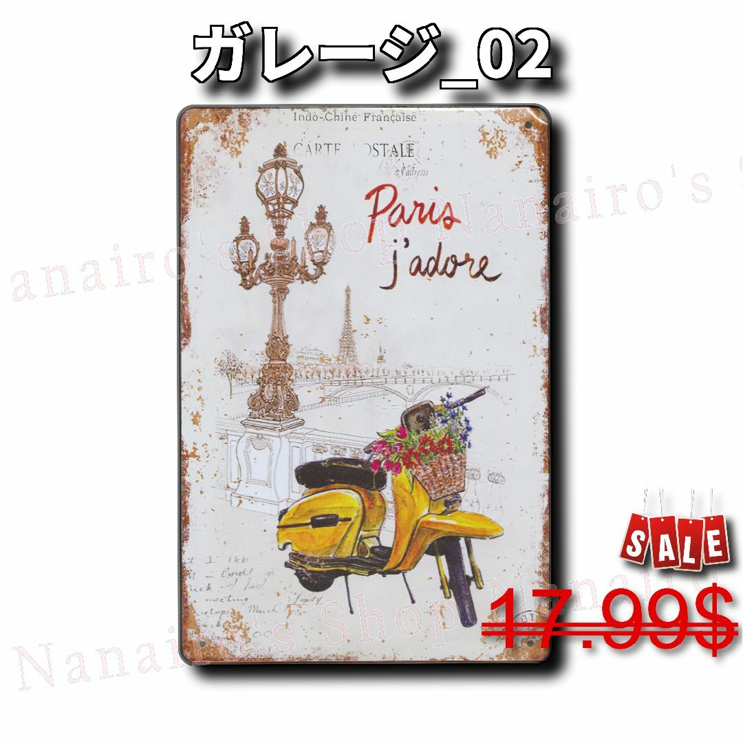 ★ガレージ_02★看板 Paris[20240511]可愛い 新品未使用 屋台  自動車/バイクの自動車/バイク その他(その他)の商品写真