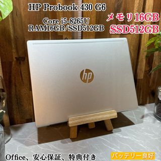 ヒューレットパッカード(HP)のHP ProBook 430☘️i5第8世代☘️メモリ16G☘️SSD512GB(ノートPC)