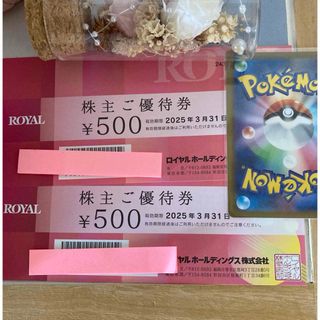 🍽️ポケモンカード1枚とロイヤル株主優待券　1000円分　