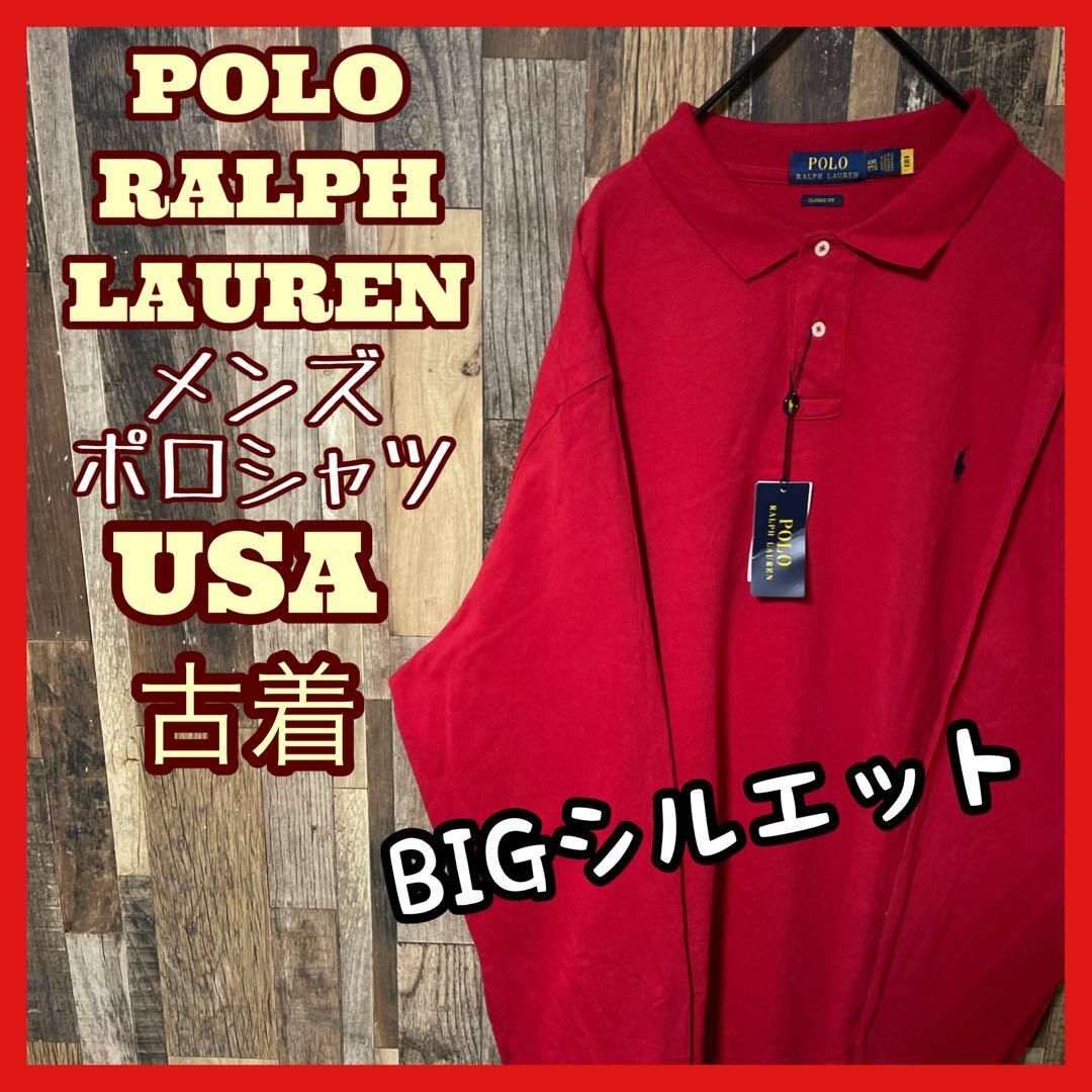 POLO RALPH LAUREN(ポロラルフローレン)のメンズ ラルフローレン レッド 2XL オーバーサイズ 古着 長袖 ポロシャツ メンズのトップス(ポロシャツ)の商品写真