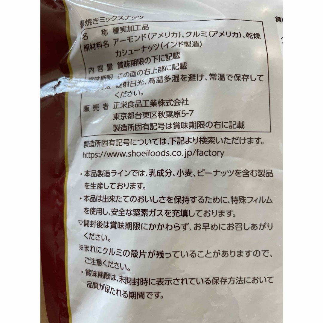 正栄食品　株主優待　ミックスナッツ　300g×2袋 食品/飲料/酒の食品(菓子/デザート)の商品写真