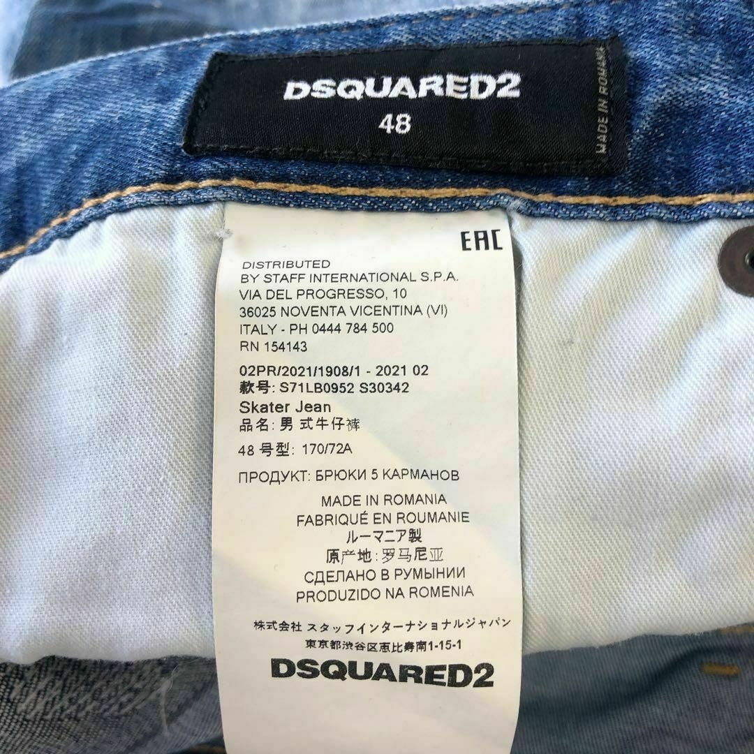 DSQUARED2(ディースクエアード)のディースクエアード ペイント/クラッシュリペア加工　クラッシュデニム　　M〜L メンズのパンツ(デニム/ジーンズ)の商品写真