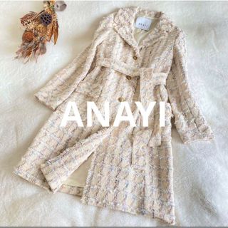 アナイ(ANAYI)の【新品タグ付】ANAYI  ツイードコート ロング フォーマル 高級 セレモニー(トレンチコート)