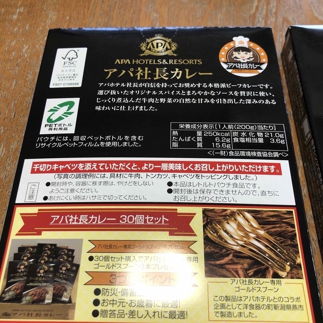 ねこ様専用　アパ社長カレー　2箱 食品/飲料/酒の加工食品(レトルト食品)の商品写真