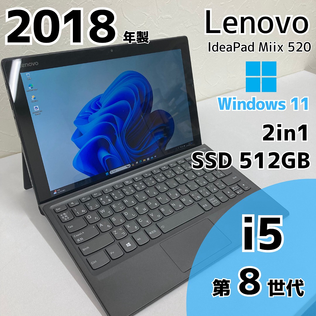 Lenovo(レノボ)のLenovo IdeaPad Miix 520 ノートPC i5 8世代 242 スマホ/家電/カメラのPC/タブレット(ノートPC)の商品写真