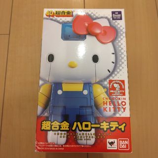 バンダイ(BANDAI)の★未使用、未開封★　40周年　超合金ハローキティ(その他)