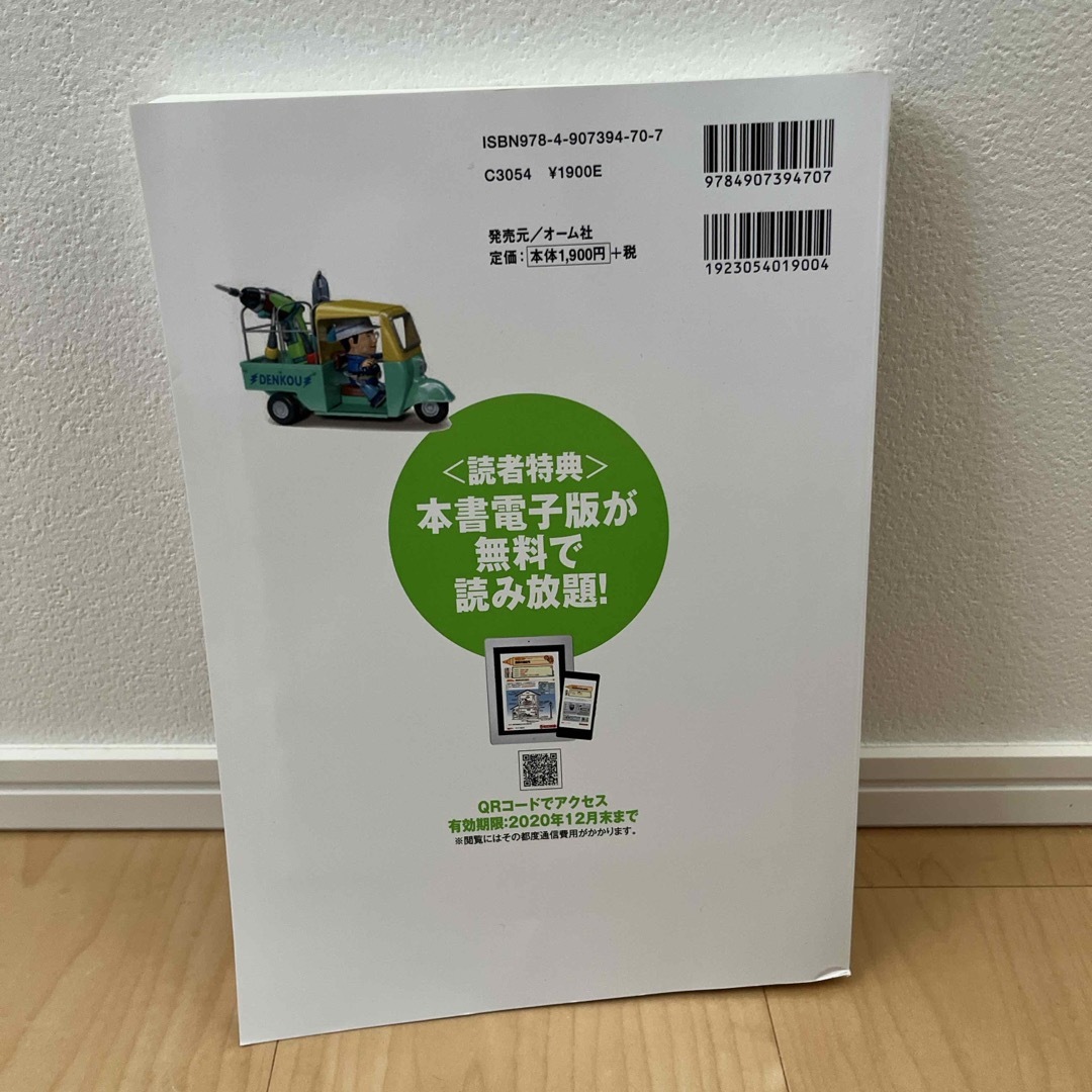 ぜんぶ絵で見て覚える第２種電気工事士筆記試験すい～っと合格 エンタメ/ホビーの本(科学/技術)の商品写真