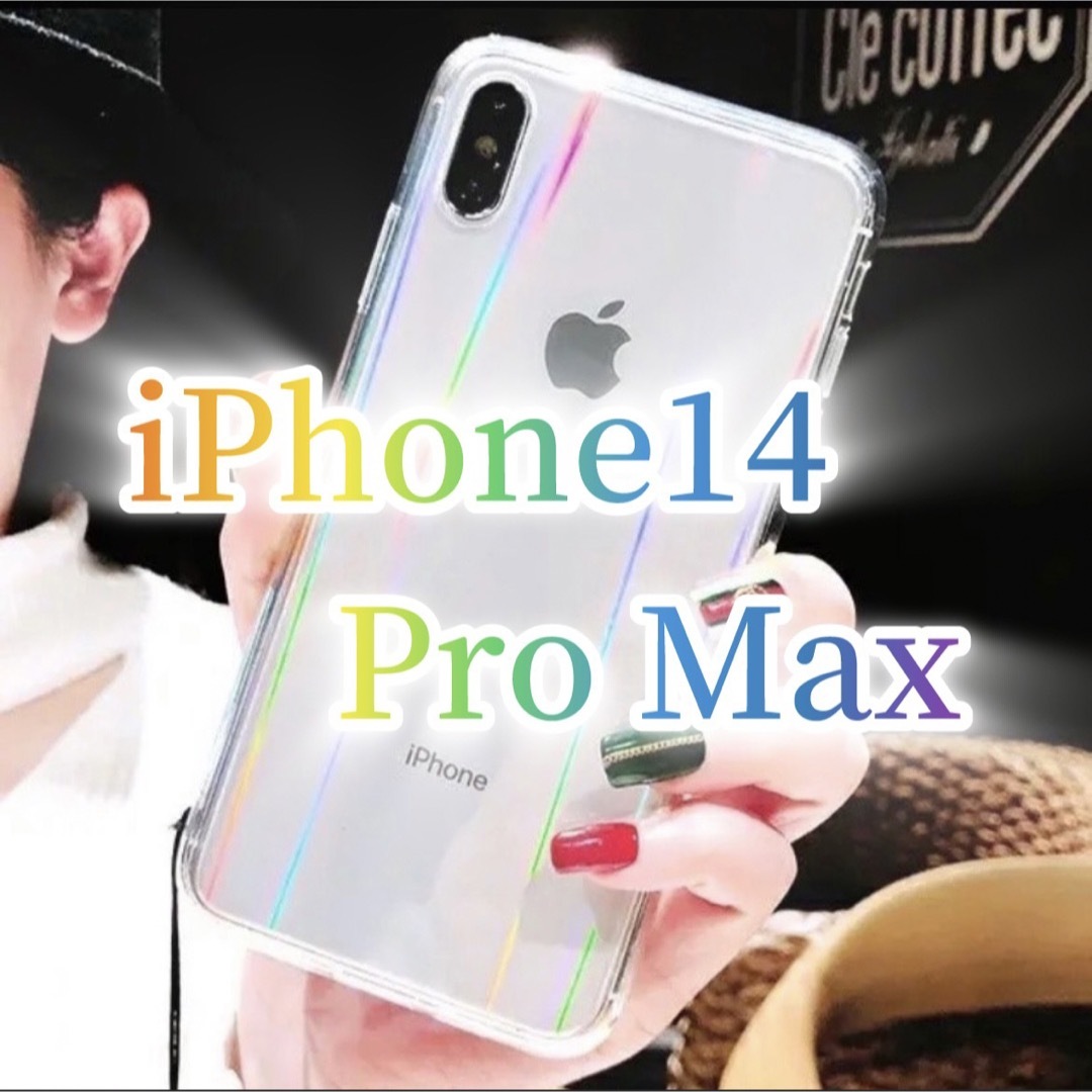 Apple(アップル)の【iPhone14promax】iPhoneケース 透明 オーロラ クリア スマホ/家電/カメラのスマホアクセサリー(iPhoneケース)の商品写真