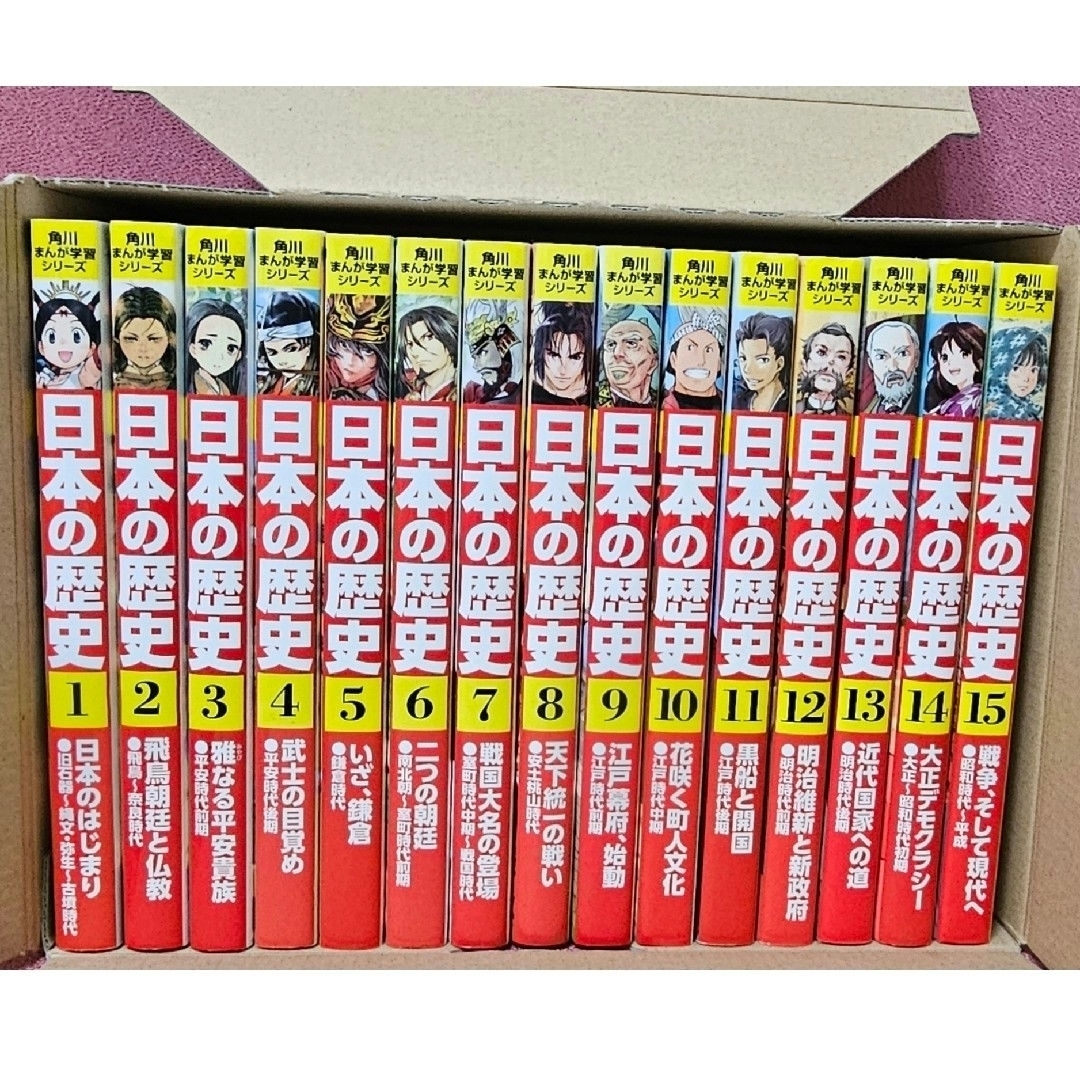 角川書店(カドカワショテン)の「日本の歴史」定番セット（１５点） エンタメ/ホビーの本(人文/社会)の商品写真