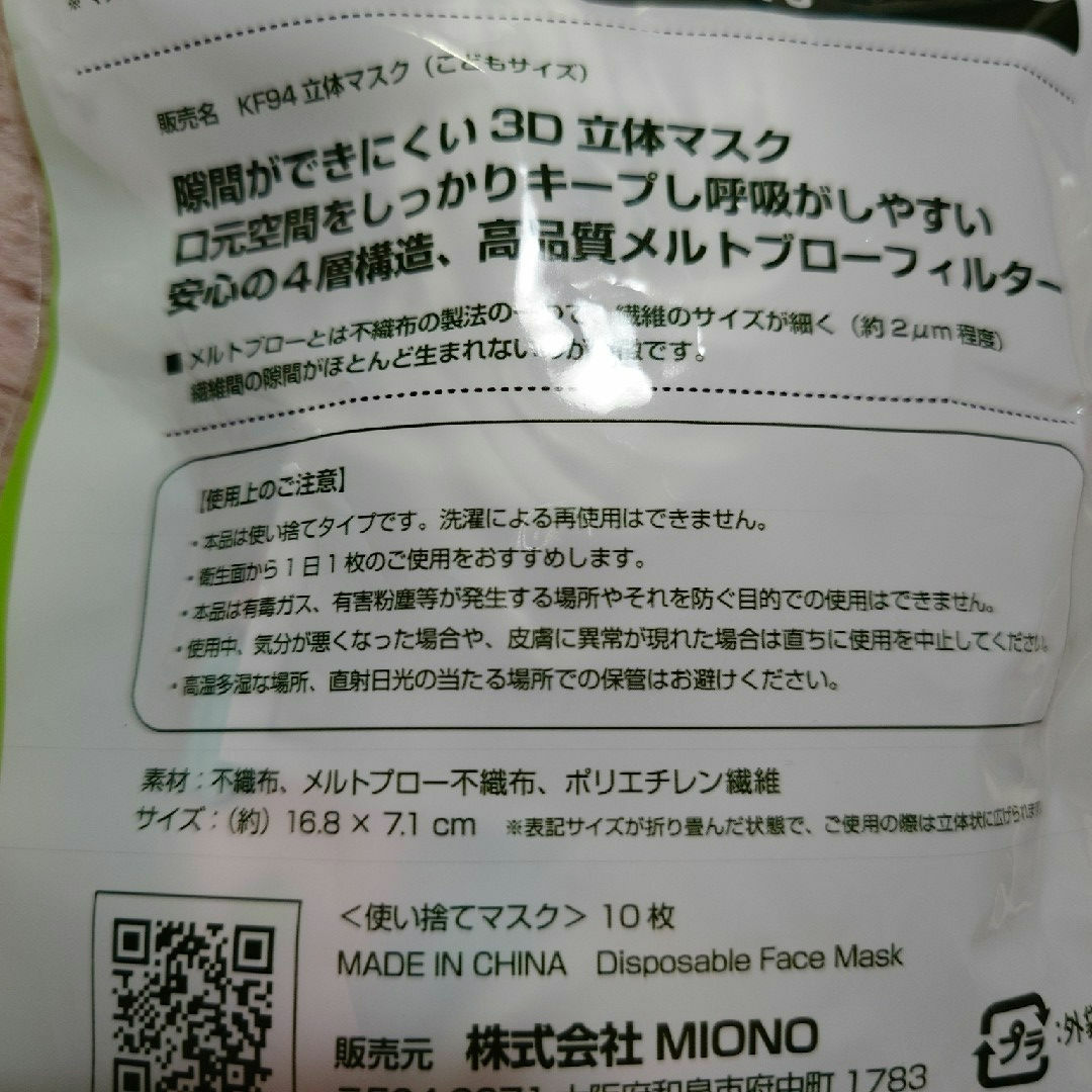 不織布、立体、子供マスク キッズ/ベビー/マタニティの洗浄/衛生用品(その他)の商品写真