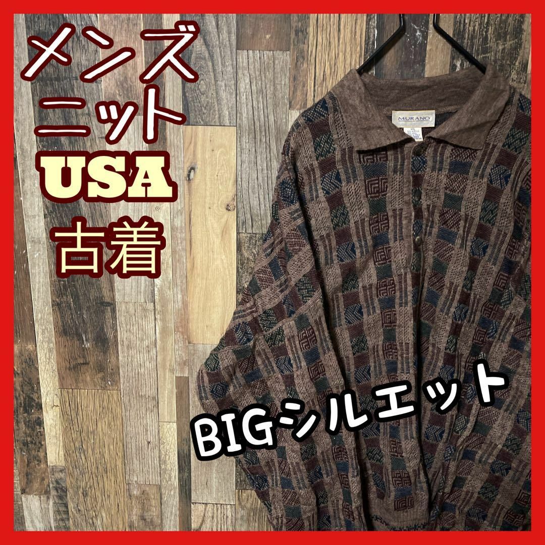 ブラウン 総柄 メンズ セーター 2XL ニット USA古着 90s 長袖 メンズのトップス(ニット/セーター)の商品写真