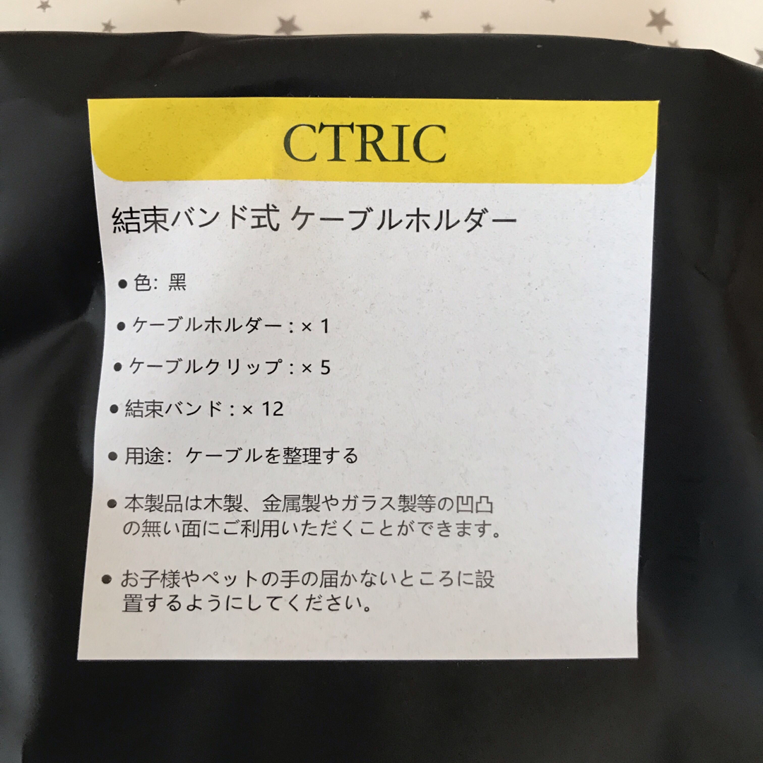 【未使用品】CTRIC 結束バンド式 ケーブルホルダー ケーブルホルダー  スマホ/家電/カメラのオーディオ機器(その他)の商品写真