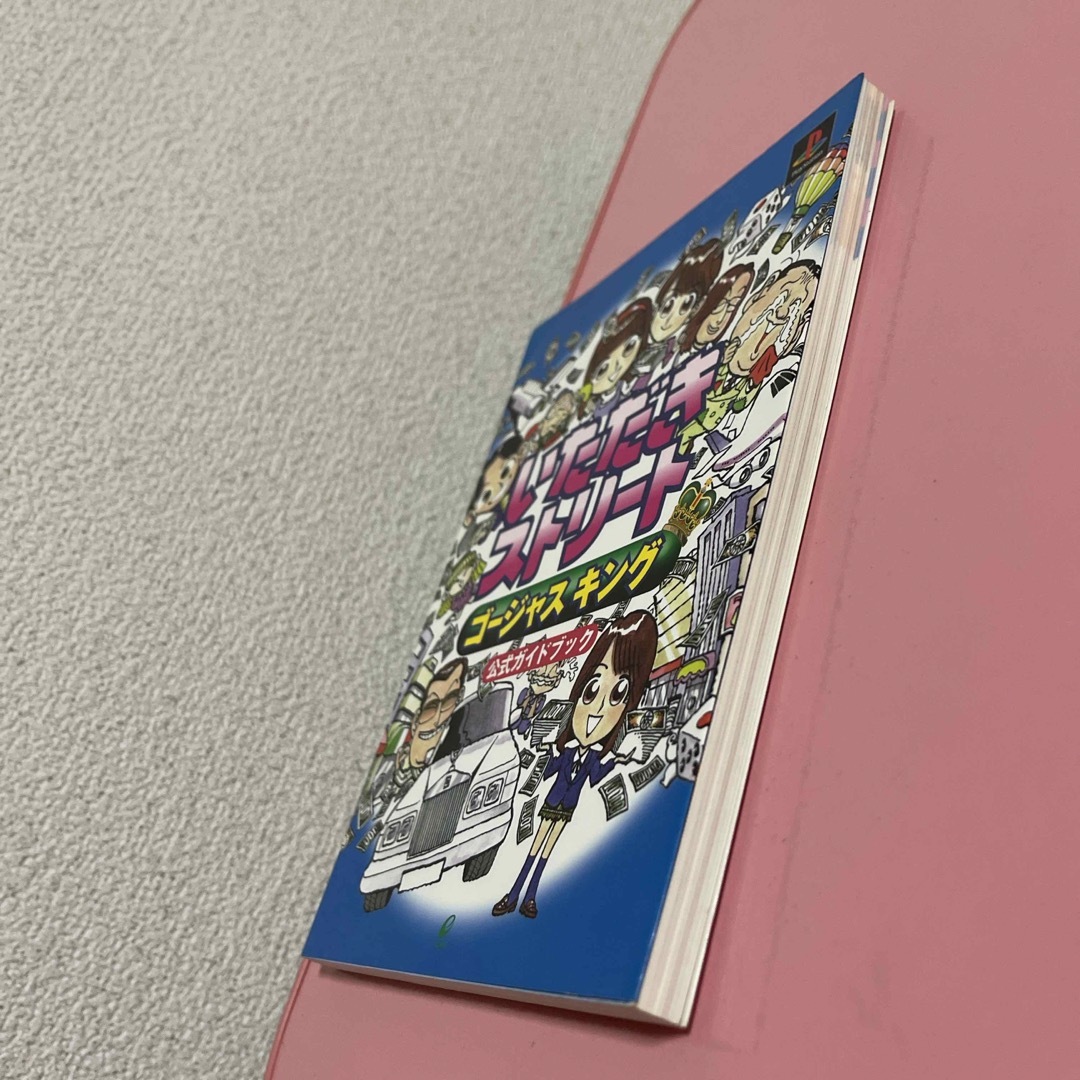 いただきストリ－トゴ－ジャスキング公式ガイドブック エンタメ/ホビーの本(アート/エンタメ)の商品写真