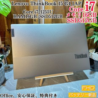 レノボ(Lenovo)の【美品】ThinkBook 15 G4 IAP☘️i7第12世代☘️メモ16G(ノートPC)