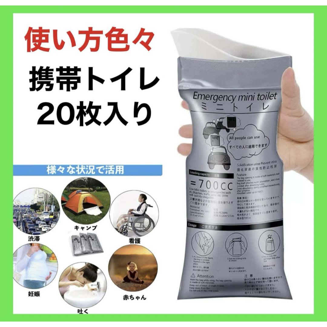 携帯トイレ 【20枚セット】簡易トイレ 防災 災害 キャンプ  非常用トイレ  インテリア/住まい/日用品の日用品/生活雑貨/旅行(防災関連グッズ)の商品写真