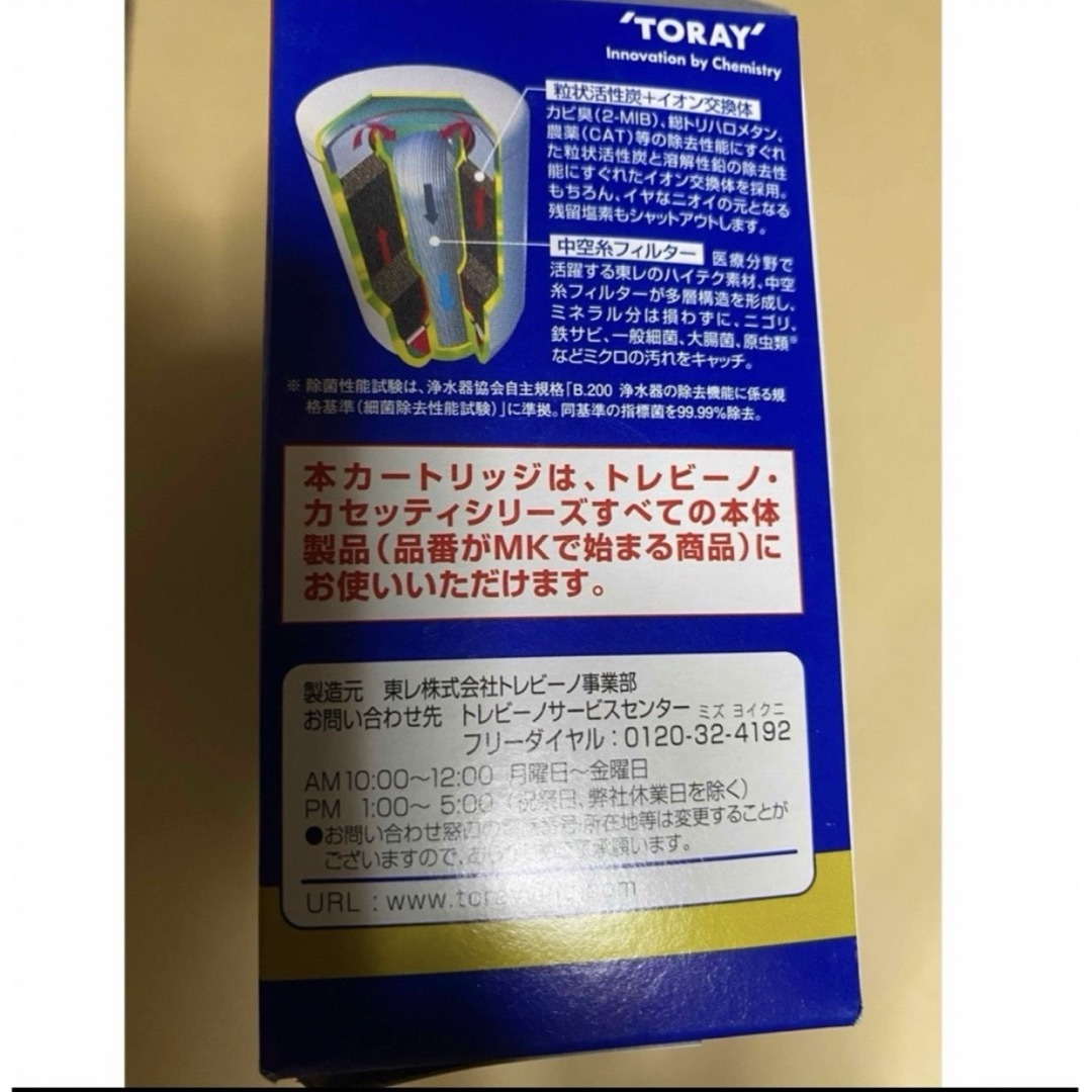 東レ(トウレ)のトレビーノ カセッティシリーズ  交換用カートリッジ 高除去コンパクトタイプ インテリア/住まい/日用品のキッチン/食器(浄水機)の商品写真