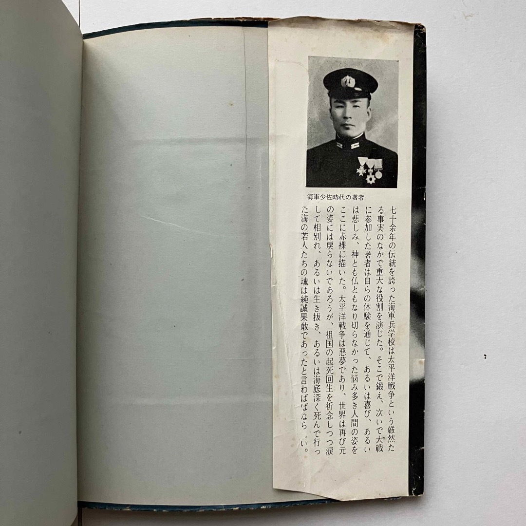 海軍兵学校　田中常治 エンタメ/ホビーの本(人文/社会)の商品写真