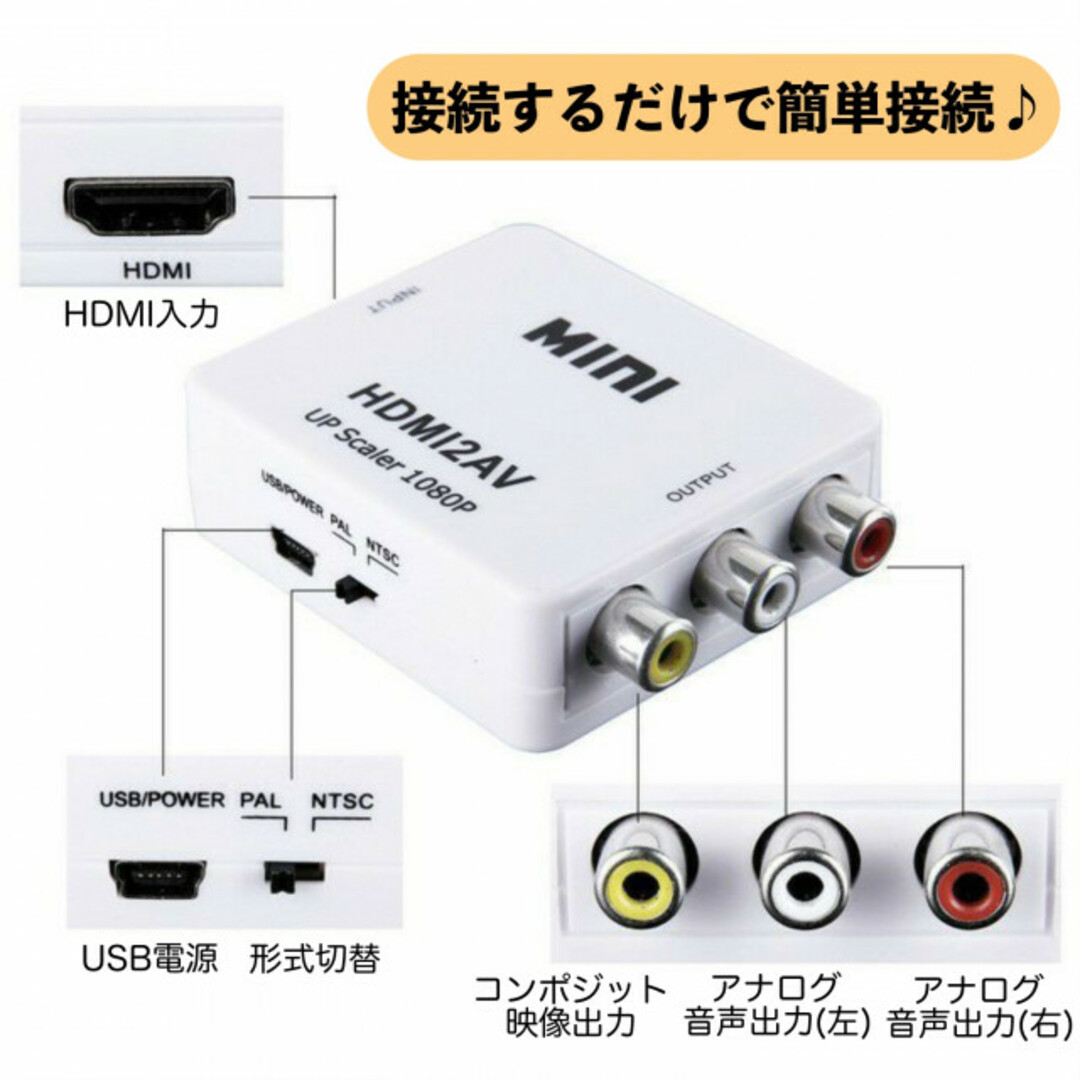 HDMI to AV コンバーター白 RCA 変換器 アダプター PS2 PS3 スマホ/家電/カメラのテレビ/映像機器(映像用ケーブル)の商品写真