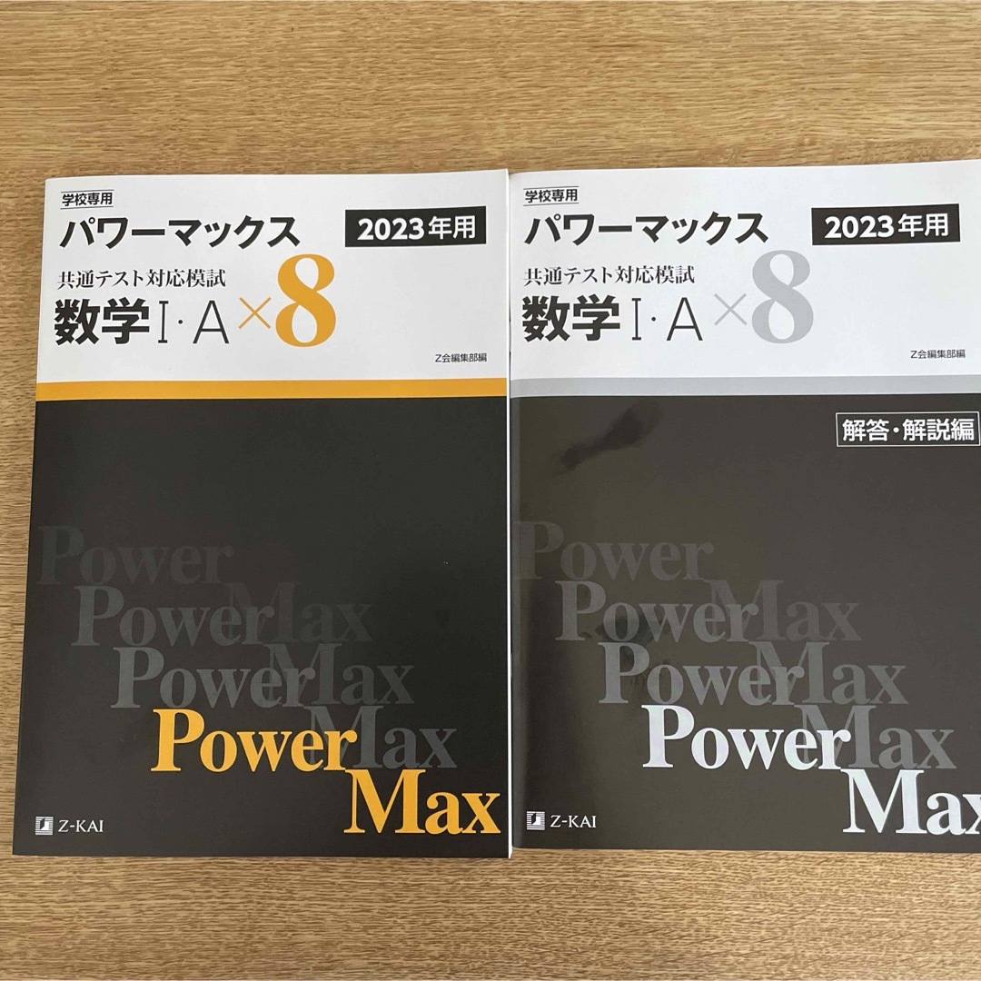 パワーマックス 数学ⅠA 2023年用 大学受験 共通テスト 対策模試 エンタメ/ホビーの本(語学/参考書)の商品写真