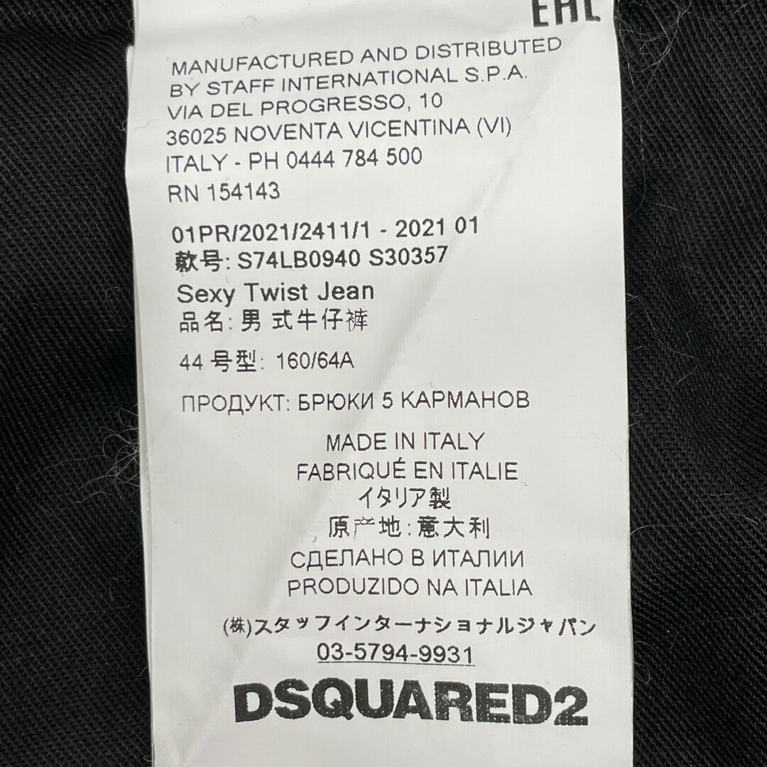 DSQUARED2(ディースクエアード)のディースクエアード S74LB0940 21年 Sexy Twist Jean 44 メンズのパンツ(その他)の商品写真