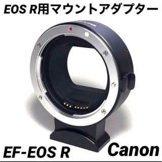 キヤノン(Canon)のEF-EOS Rマウントアダプター⭐️キヤノン⭐️Canon⭐️EF⭐️EF-S(ミラーレス一眼)