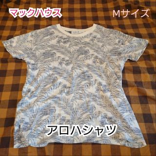 【古着良品】マックハウス アロハシャツ 総柄 半袖Tシャツ Mサイズ(Tシャツ/カットソー(半袖/袖なし))