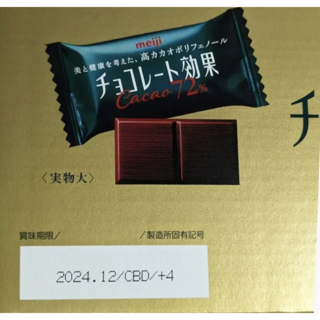 明治(メイジ)の明治 チョコレート効果 カカオ72% 標準47枚×2袋 コスメ/美容のダイエット(ダイエット食品)の商品写真