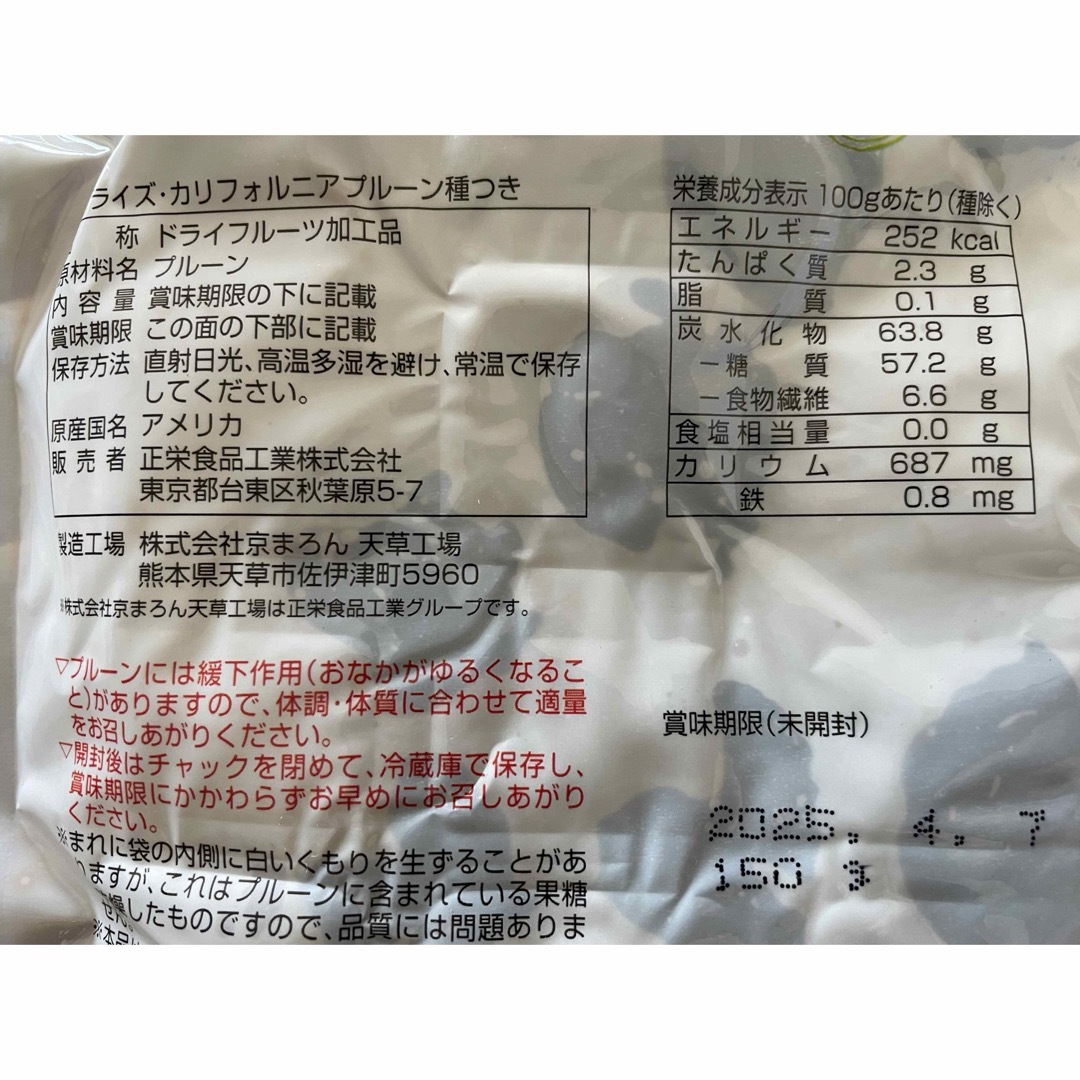 正栄食品　株主優待　カリフォルニアプルーン種つき　150g×２袋 食品/飲料/酒の食品(菓子/デザート)の商品写真